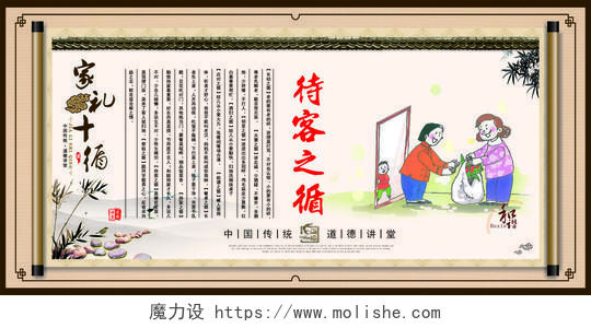 待客之循家礼十循中国传统文化教育海报